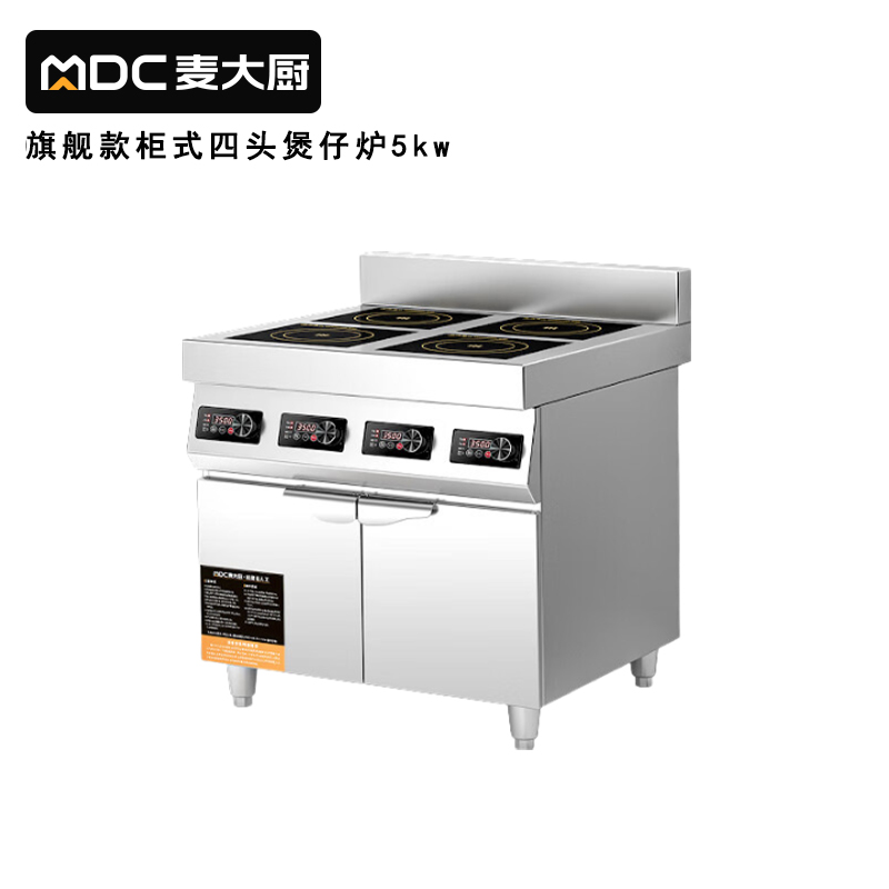 快三导师带计划赚钱商用多头电磁炉旗舰款四头柜式煲仔炉5KW