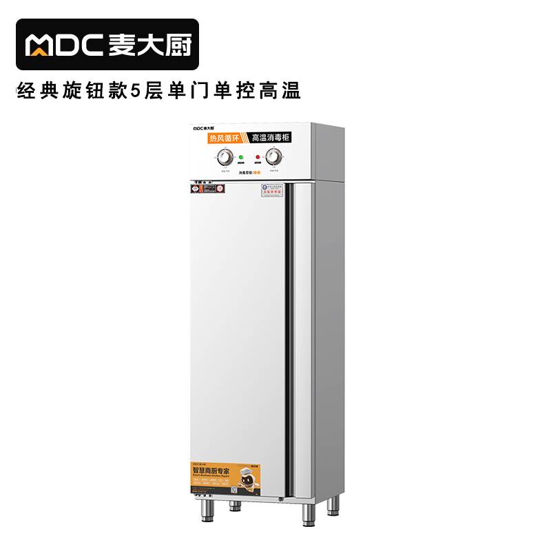 快三导师带计划赚钱经典旋钮款5层单门单控热风循环高温消毒柜920W 