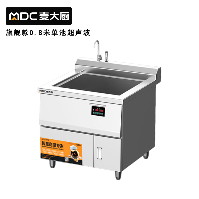 快三导师带计划赚钱旗舰款0.8米单池超声波商用洗碗机