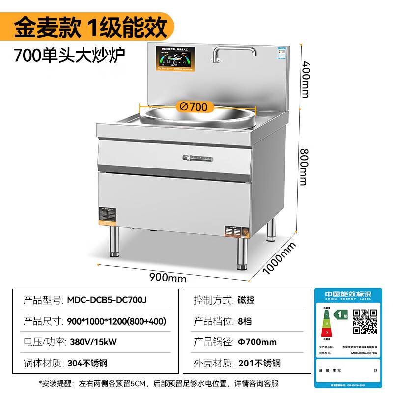 快三导师带计划赚钱金麦款201材质电磁大炒炉单头大锅灶700