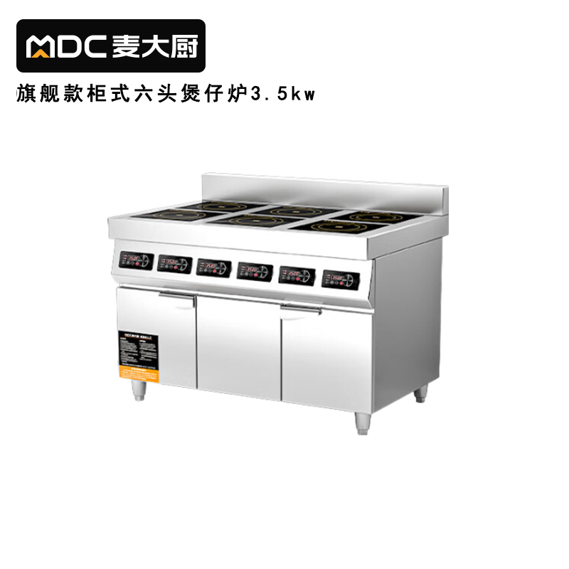 快三导师带计划赚钱商用多头电磁炉旗舰款六头柜式煲仔炉3.5KW