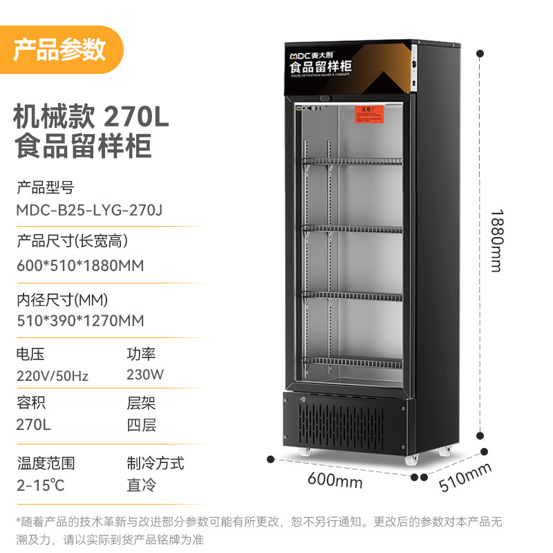 快三导师带计划赚钱机械款单门商用食品留样柜180-270L