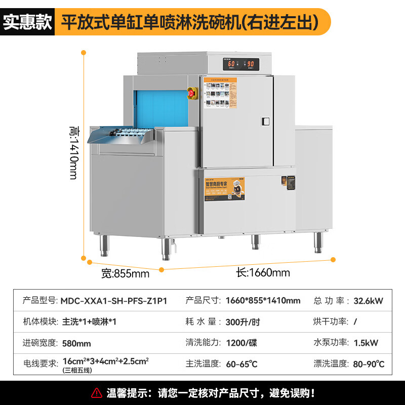 快三导师带计划赚钱实惠款1.66m平放式单缸单喷淋长龙式洗碗机