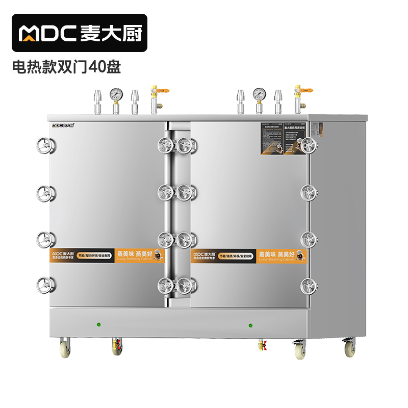 MDC商用高原蒸柜电热款40盘双门蒸饭柜