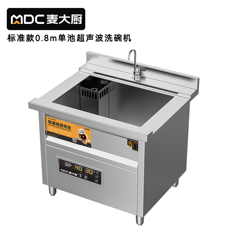 快三导师带计划赚钱标准款0.8米单池超声波洗碗机商用刷碗机