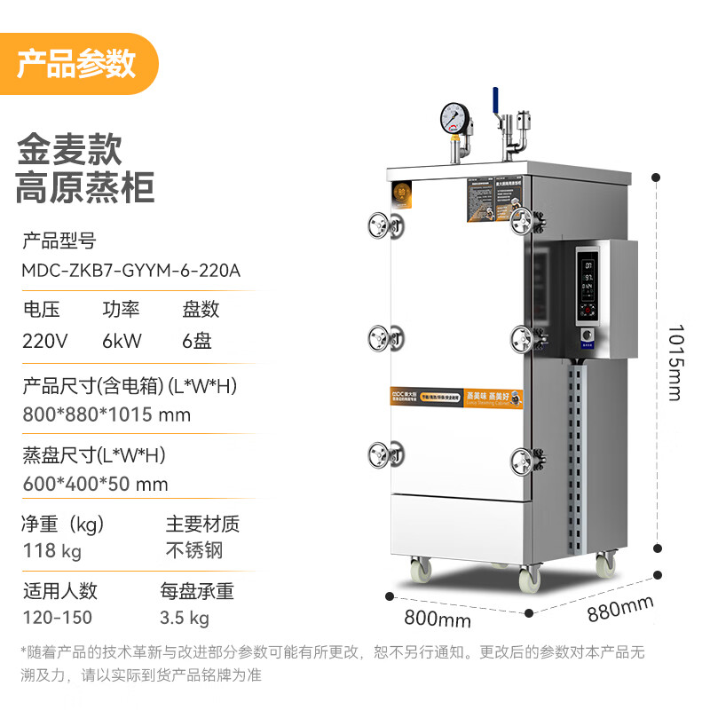 快三导师带计划赚钱金麦款6盘电热220V单门高原蒸柜6KW