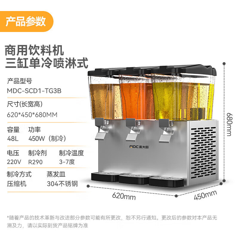 快三导师带计划赚钱220V标准款三缸单冷喷淋式饮料机商用450W