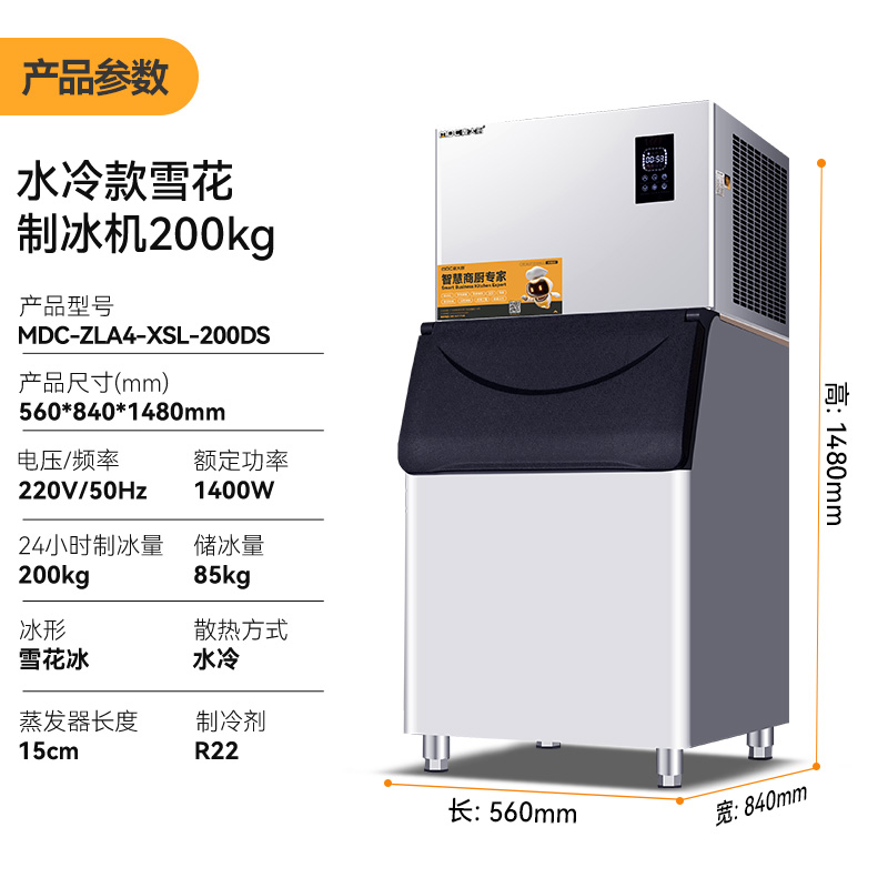 快三导师带计划赚钱200kg水冷分体式雪花制冰机1400W商用