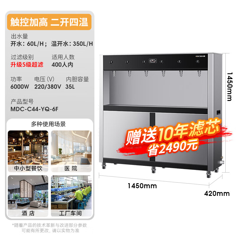 快三导师带计划赚钱6KW柜式触控饮水机二开四温快接五级超滤直饮机