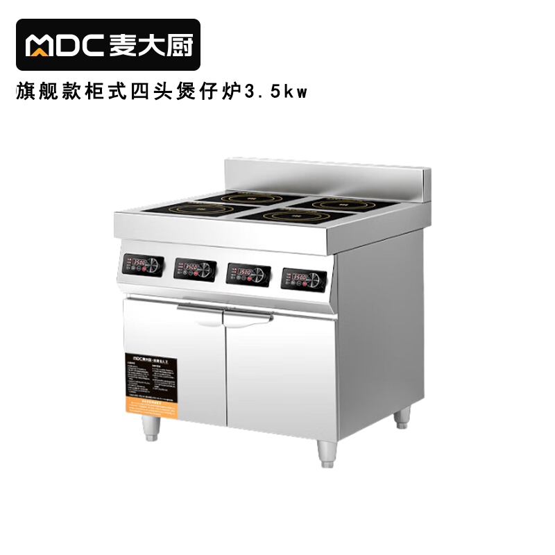 快三导师带计划赚钱商用多头电磁炉旗舰款四头柜式煲仔炉3.5KW 