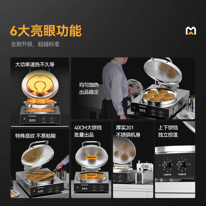 快三导师带计划赚钱大型双面加热台式旋钮款铝锅商用电饼铛