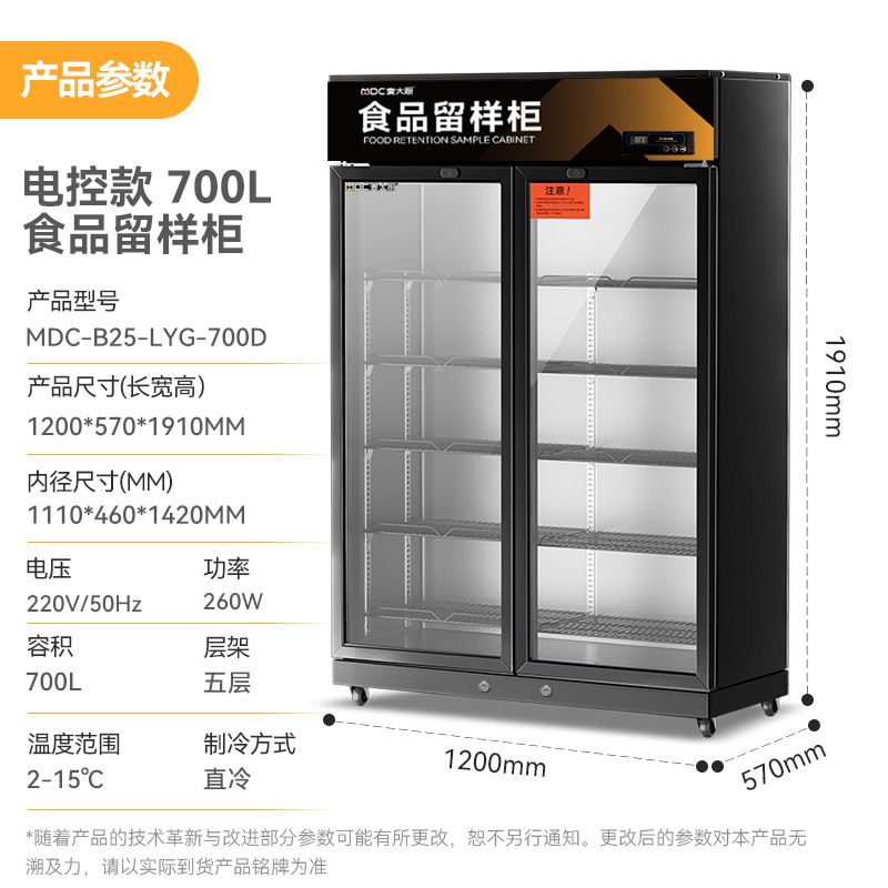 快三导师带计划赚钱电控款双门商用食品留样柜700L